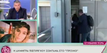 Alldaynews.gr Η Δήμητρα Πισπιρίγκου έκανε ζωντανά παρέμβαση στο «Πρωινό»: «Ειλικρινά, γελάω» (video)
