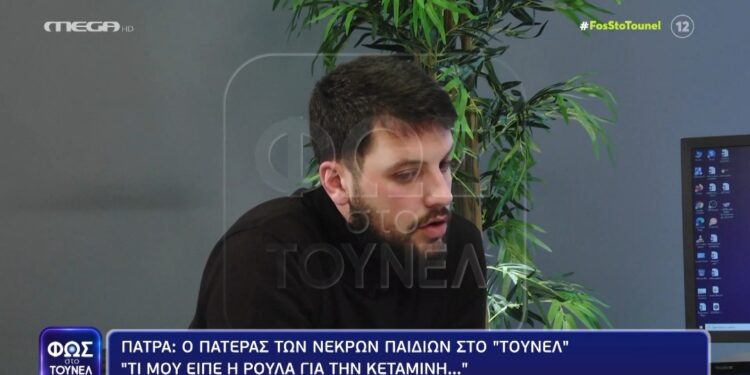 Alldaynews.gr Μάνος Δασκαλάκης: Τι μου είπε η Ρούλα για την κεταμίνη