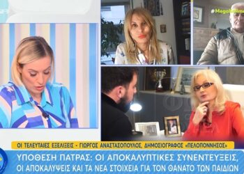 Alldaynews.gr Πάτρα: «Έρχεται κατάθεση-Καταλύτης! Τώρα θα “ξεκλειδώσει” η υπόθεση»