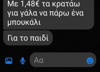 Μάνα στον Βόλο πλήρωσε το ρεύμα και έμεινε με 1.48 ευρώ- Αδυνατεί να πάρει γάλα για το παιδί της