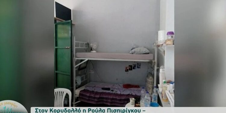 Πισπιρίγκου: Αυτό είναι το κελί της στον Κορυδαλλό[video]