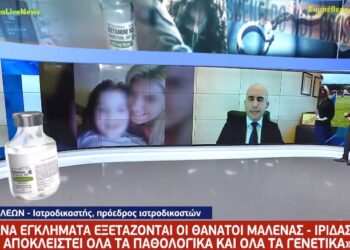 Ο Γ. Λέων για το θάνατο Ίριδας – Μαλένας: «Έχουν αποκλειστεί όλα τα παθολογικά και γενετικά αίτια»