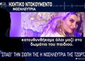 Σπάει την σιωπή της η νοσηλεύτρια της Τζωρτζίνας: «Είχα τρομοκρατηθεί»