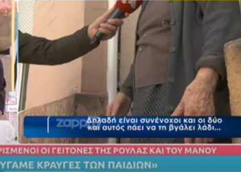 Πάτρα: Σοκαρισμένοι οι γείτονες του ζευγαριού – «Είναι Συνένοχοι-Αυτόν προσέξτε, είναι πολύ σκληρός»[video]