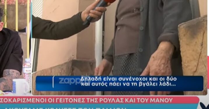 Πάτρα: Σοκαρισμένοι οι γείτονες του ζευγαριού – «Είναι Συνένοχοι-Αυτόν προσέξτε, είναι πολύ σκληρός»[video]