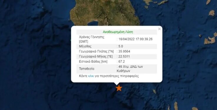 Alldaynews.gr Πριν Λίγο: Σεισμός 5R στα Κύθηρα – Αισθητός στη Νότια Ελλάδα