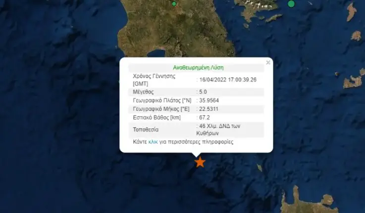 Πριν Λίγο: Σεισμός 5R στα Κύθηρα - Αισθητός στη Νότια Ελλάδα