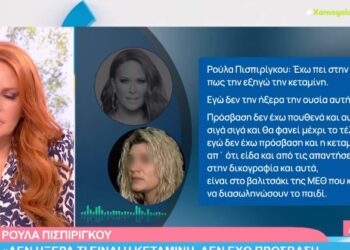 Η ανατριχιαστική φράση της Ρούλας Πισπιρίγκου:”Ο Μάνος ορκίστηκε στα κόκκαλα των παιδιών μας ότι δεν έχει άλλη σχέση”