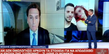 Alldaynews.gr Δημητρακόπουλος: «Αν μια γυναίκα έχει σκοτώσει τα 3 παιδιά της δεν έχει ανάγκη σωφρονισμού – Ισόβια κάθειρξη αορίστου χρόνου»