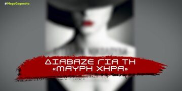 Alldaynews.gr Ρούλα Πισπιρίγκου: Διάβαζε βιβλία της Αγγελικής Νικολούλη – Οι περίεργες ομοιότητες με την «Μαύρη Χήρα»