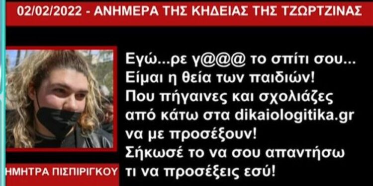 Έξαλλη η Δήμητρα Πισπιρίγκου: «Εγώ ρε γ@@@ το σπίτι σου είμαι η θεία των παιδιών»[video]