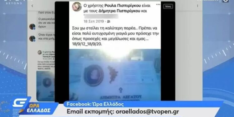 Alldaynews.gr Ρούλα Πισπιρίγκου-Νέα ανάρτηση που Σοκάρει: «Γιαγιά σου έχω στείλει την καλύτερη παρέα»