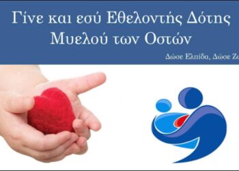 23χρονος Έλληνας βρέθηκε συμβατός δότης με παιδάκι και του έσωσε τη ζωή!