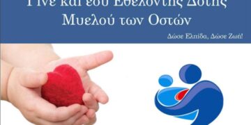 Alldaynews.gr 23χρονος Έλληνας βρέθηκε συμβατός δότης με παιδάκι και του έσωσε τη ζωή!