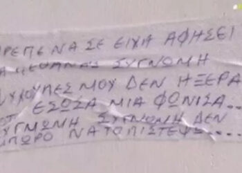”Αυτός” άφησε το σημείωμα με τη γάζα έξω από το σπίτι-Ποια η σχέση με τη Ρούλα