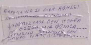 Alldaynews.gr ”Αυτός” άφησε το σημείωμα με τη γάζα έξω από το σπίτι-Ποια η σχέση με τη Ρούλα