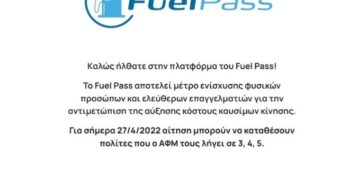 Alldaynews.gr Fuel Pass