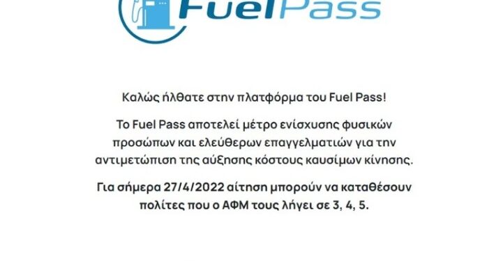 Alldaynews.gr Fuel Pass
