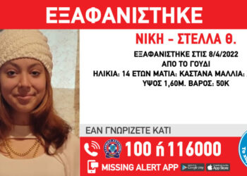 Συναγερμός στο Γουδί! Εξαφάνιση 14χρονης