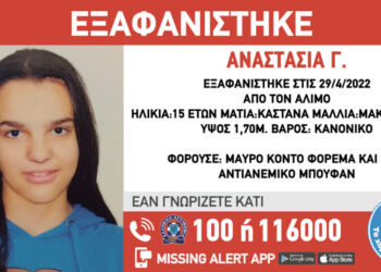 Συναγερμός στον Άλιμο: Εξαφάνιση της 15χρονης Αναστασίας