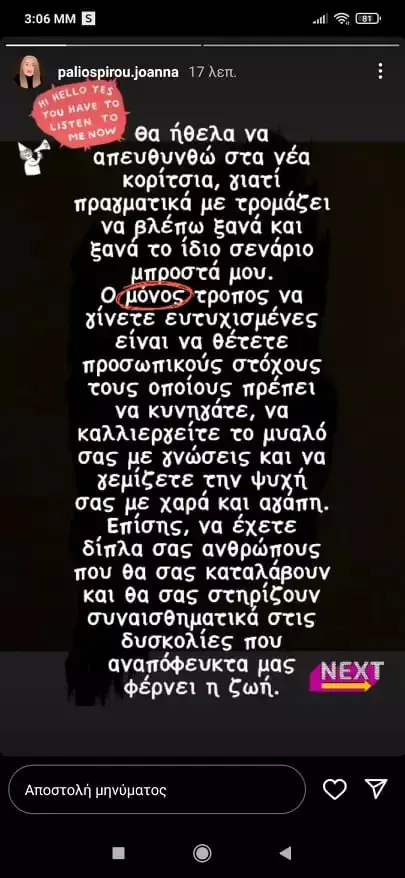 Ξέσπασε η Ιωάννα Παλιοσπύρου: «Καμία χαρτορίχτρα, καμία καφετζού και κανένας άντρας...»!