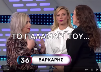 Ξέφυγαν οι κυρίες στο Ρουκ Ζουκ – “Το παλαμάρι του…” – Άφωνη η Ζέτα Μακρυπούλια (video)