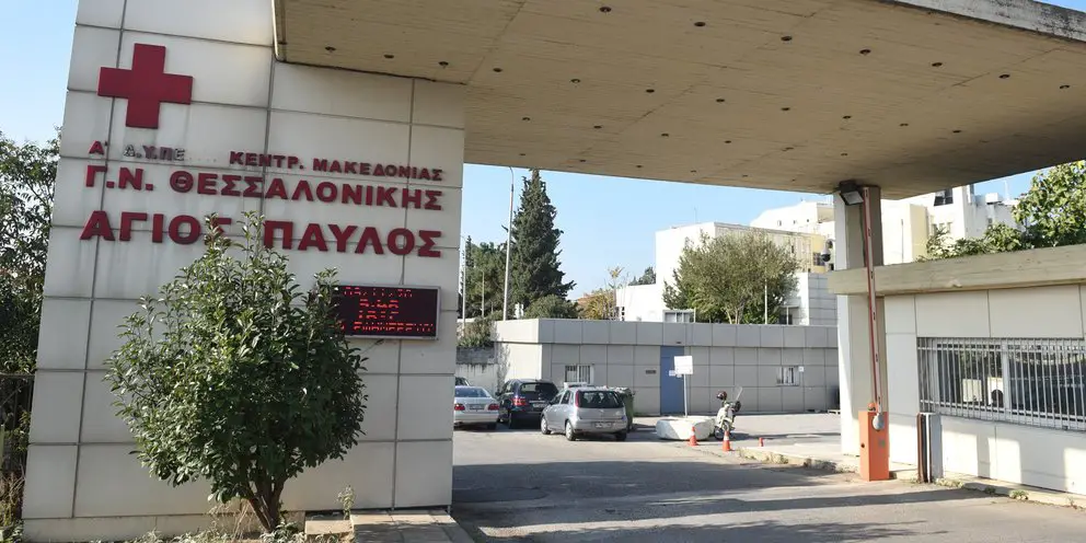 Άγιος Παύλος νοσοκομείο thessaloniki-nosokomeio-agios-pavlos