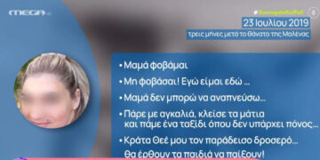 Alldaynews.gr Ρούλα Πισπιρίγκου – Ανατριχιαστική ανάρτηση: Κράτα Θεέ μου τον παράδεισο δροσερό… Θα έρθουν τα παιδιά να παίξουν! (video)