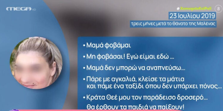 Alldaynews.gr Ρούλα Πισπιρίγκου – Ανατριχιαστική ανάρτηση: Κράτα Θεέ μου τον παράδεισο δροσερό… Θα έρθουν τα παιδιά να παίξουν! (video)