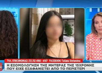 Εξαφάνιση 15χρονης: «Έβαψαν τα μαλλιά της και άνοιξαν τρύπες στη μύτη» – Τι λέει η μητέρα της