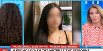 Alldaynews.gr Εξαφάνιση 15χρονης: «Έβαψαν τα μαλλιά της και άνοιξαν τρύπες στη μύτη» – Τι λέει η μητέρα της