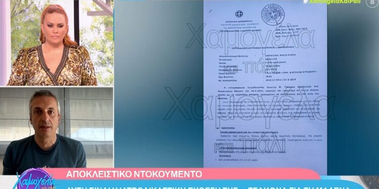 Alldaynews.gr Πάτρα – Ντοκουμέντο: Η ιατροδικαστική έκθεση της Μαλένας – Αποκλειστικό