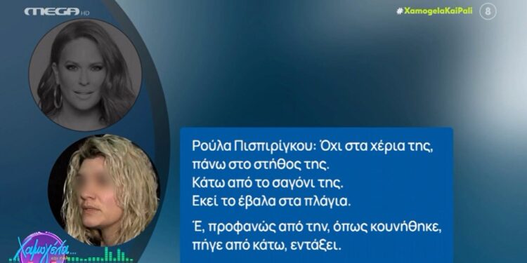 Ρούλα Πισπιρίγκου: «Η αναζήτηση της κεταμίνης έγινε μόνο την ημέρα της σύλληψής μου. Δεν έχει ξαναγίνει»