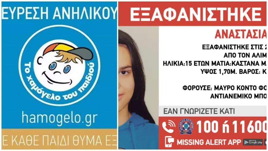 Άλιμο