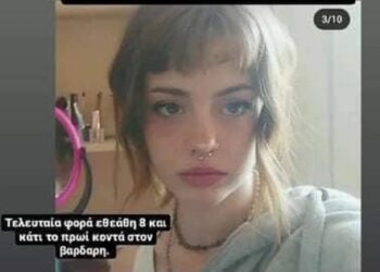 Θεσσαλονίκη: Εξαφανίστηκε και αναζητείται το κορίτσι της φωτογραφίας