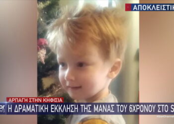 Alldaynews.gr Κηφισιά: Με τρεμάμενη φωνή η μητέρα του 6χρονου – «Θέλω να μας βοηθήσετε να βρεθεί το παιδί μου» (φωτο, video)