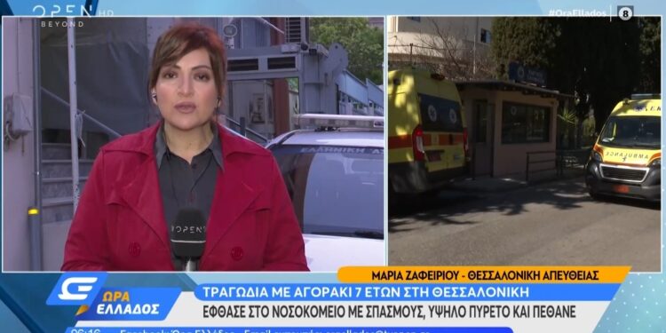 Alldaynews.gr Τραγωδία στη Θεσσαλονίκη: Νεκρό 7χρονο παιδάκι-Έδωσαν μάχη οι γιατροί(video)