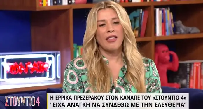 Έρρικα Πρεζεράκου