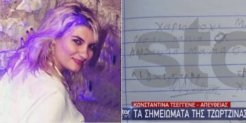 Alldaynews.gr Θρίλερ στην Πάτρα-«Μαμά, είσαι κακιά και…»: Βρέθηκε Σοκαριστικό σημείωμα της Τζωρτζίνας