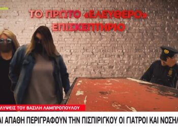 Ρούλα Πισπιρίγκου: Το Πρώτο ”Ελεύθερο” επισκεπτήριο-Σοκαρισμένοι ο γιατροί απο την αντίδρασή της[video]