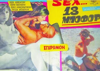 Κώστας Γκουσγκούνης: Ο ”βασιλιάς” του σ3ξ – Οι ατάκες του που άφησαν εποχή