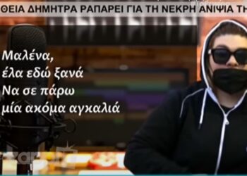 Η Δήμητρα Πισπιρίγκου τραγουδά ραπ για τη Μαλένα και στο Πρωινό μένουν άναυδοι: «Θλιβερό»