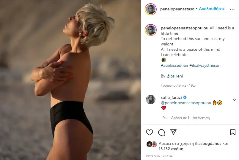 Πηνελόπη Αναστασοπούλου: Ποζάρει topless και «ανάβει φωτιές»!! Ζαλάδα στο Instagram!