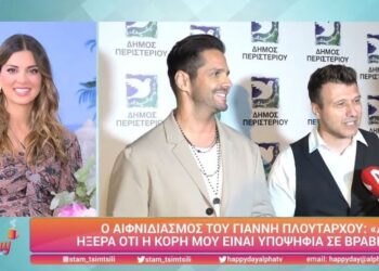 Alldaynews.gr Έμεινε ”Κάγκελο” ο Γιάννης Πλούταρχος! Τι έμαθε για την κόρη του στον αέρα