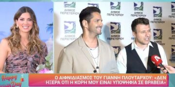 Alldaynews.gr Έμεινε ”Κάγκελο” ο Γιάννης Πλούταρχος! Τι έμαθε για την κόρη του στον αέρα