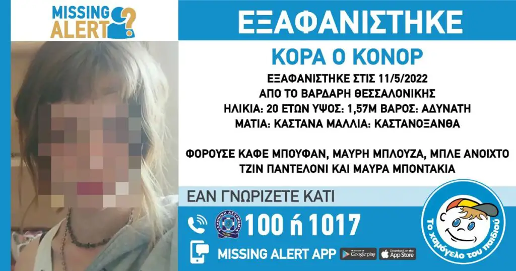 εξαφανίστηκε