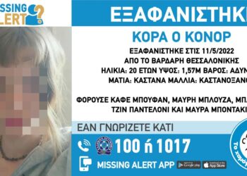 Βρέθηκε η 20χρονη που εξαφανίστηκε στη Θεσσαλονίκη