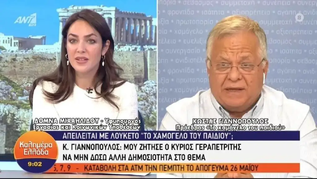 Χαμόγελο