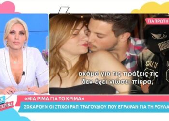 Η Ρούλα Πισπιρίγκου έγινε ραπ τραγούδι: «Σταλμένη από την κόλαση δίχως λουριά και φρένα» (video)