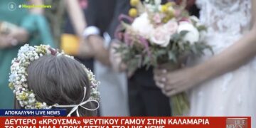 Alldaynews.gr Θεσσαλονίκη: Και δεύτερος ψεύτικος γάμος στην Καλαμαριά – Πώς ανακάλυψε την απάτη (video)